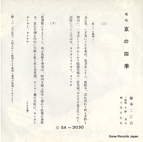 FUJIMOTO, FUMIKICHI kyo no shiki SA-3030