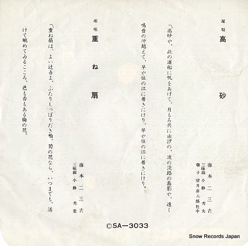 FUJIMOTO, FUMIKICHI takasago SA-3033