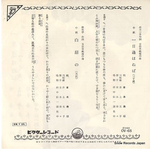 V/A kouta ichi nichi awaneba OV-68