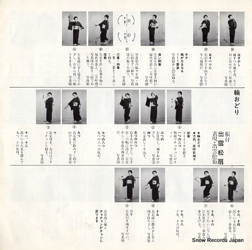 IZUMO, SHOSEN chiyo no suzumai RE-5082