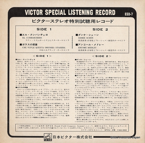 V/A victor special listening record ESD-7