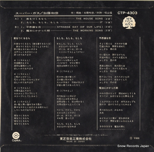 KATO, KAZUHIKO super gas CTP-4303