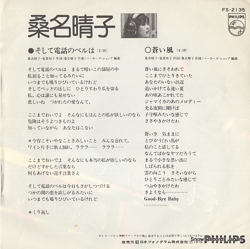 KUWANA, HARUKO soshite denwa no bell wa FS-2135