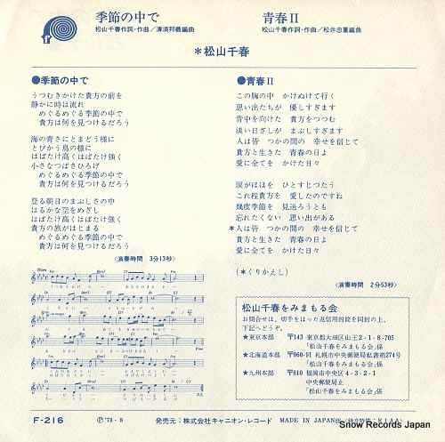 MATSUYAMA, CHIHARU kisetsu no naka de F-216