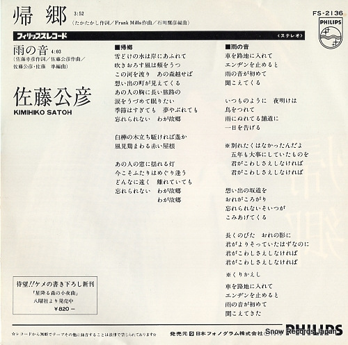 SATO, KIMIHIKO the poet and i FS-2136