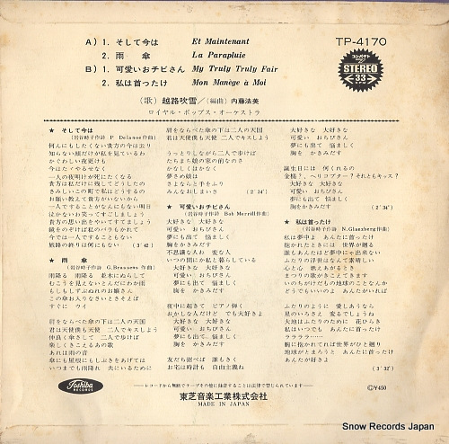 KOSHIJI, FUBUKI et maintenant TP-4170