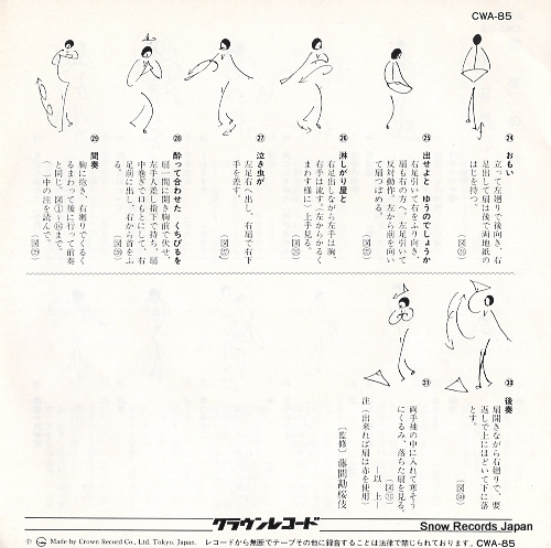 MURAKAMI, SACHIKO koi no wakareuta CWA-85