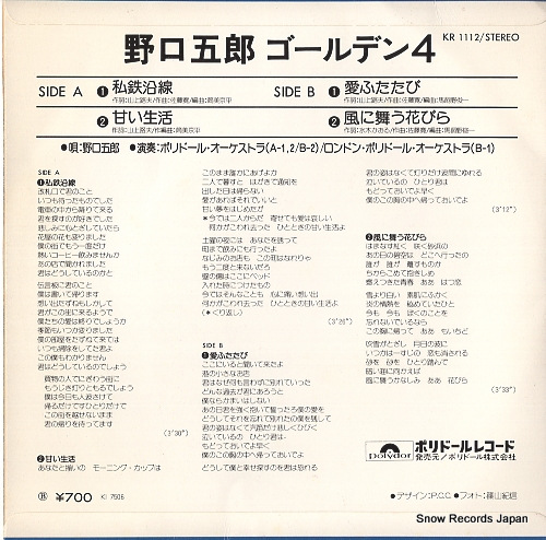 NOGUCHI, GORO shitetsu ensen KR1112