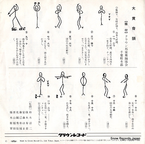 TAKAHASHI, KIYOKO sudatebushi CWC-1006