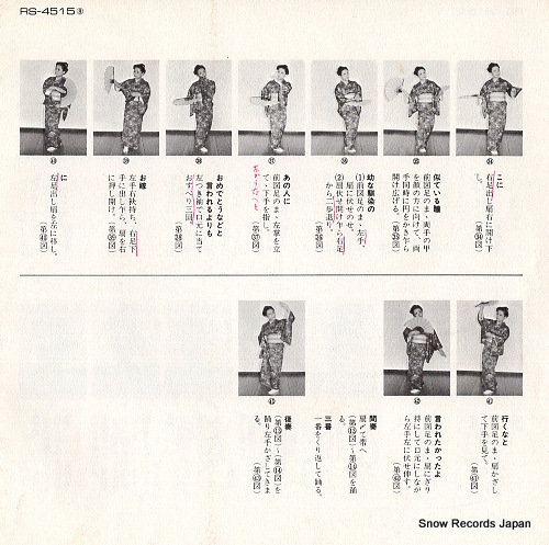 SHIRAI, SACHIKO obako koiuta RS-4515