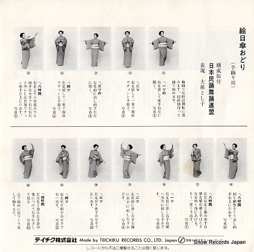IWAI, KIYOKO janomegasa RS-4581