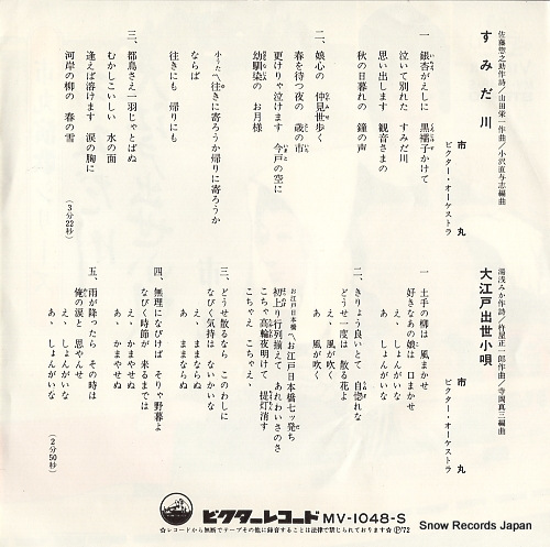 ICHIMARU sumidagawa MV-1048-S