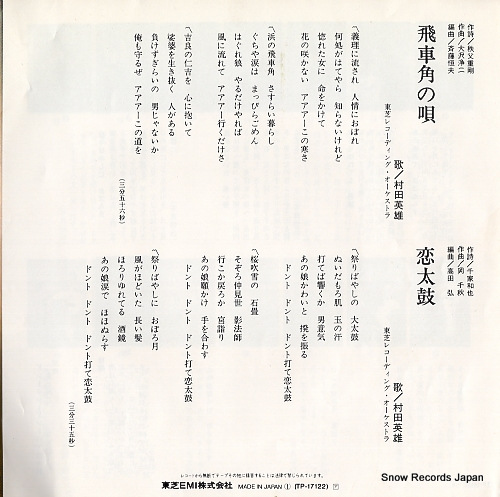 MURATA, HIDEO hishakaku no uta TP-17122