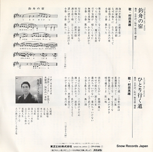 MURATA, HIDEO tsuribune no yado TP-17106