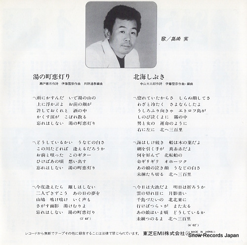 TAKASAKI, MINORU yunomachi koiakari TP-17244