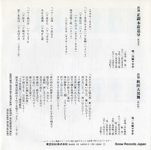 KAWASAKI, MASAKO seicho honjo oiwake TF-1264
