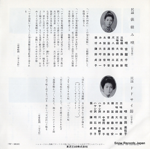 FURUTACHI, CHIE tawaratsumiuta TF-1018