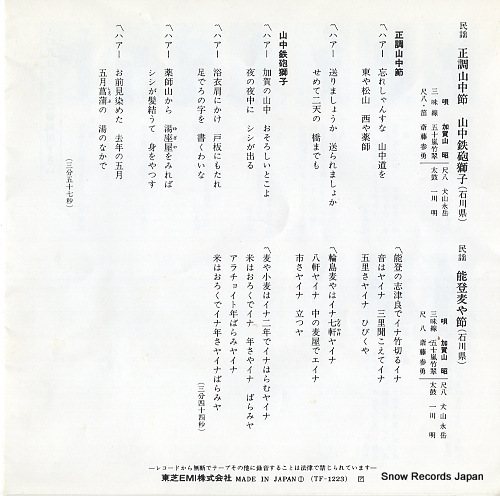 KAGAYAMA, AKIRA seicho yamanakabushi yamanaka teppo shishi TF-1223