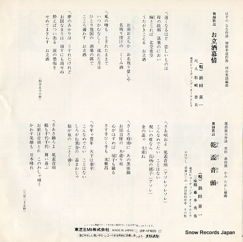 HAMADA, KIICHI otachizake bojo TP-17102