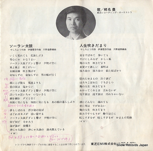 EBINA, YUTAKA soran daiko TP-17306