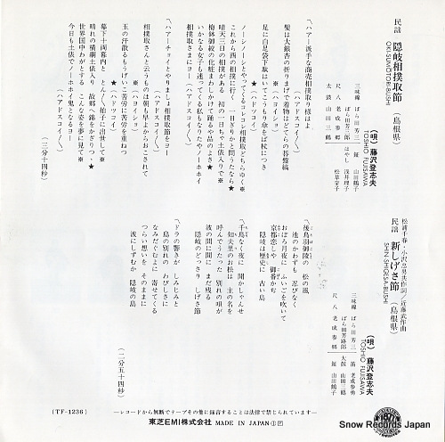 FUJISAWA, TOSHIO oki sumotori bushi TF-1236