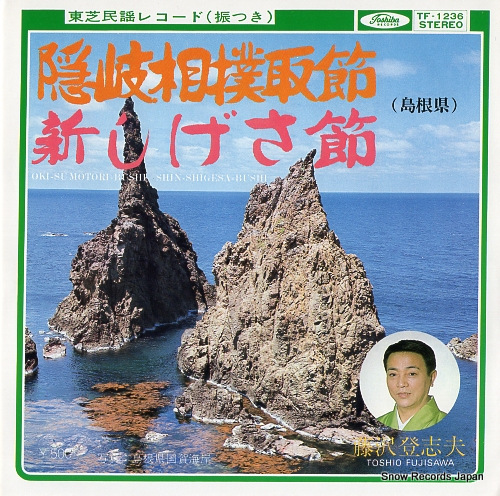 FUJISAWA, TOSHIO oki sumotori bushi TF-1236