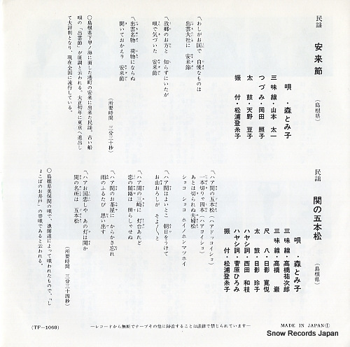 MORI, TOMIKO yasukibushi TF-1060