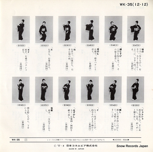 EGAWA, AIJI yanagikage WK-35