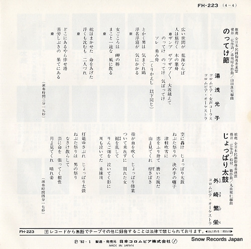 YUASA, MITSUKO notteke bushi FH-223