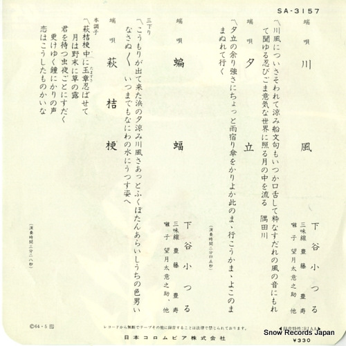 SHIMOTANI, KATSURU klawakaze SA-3157