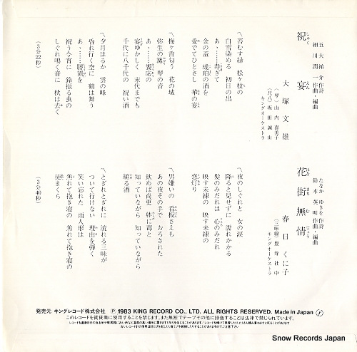 OTSUKA, FUMIO shukuen K07S-6661