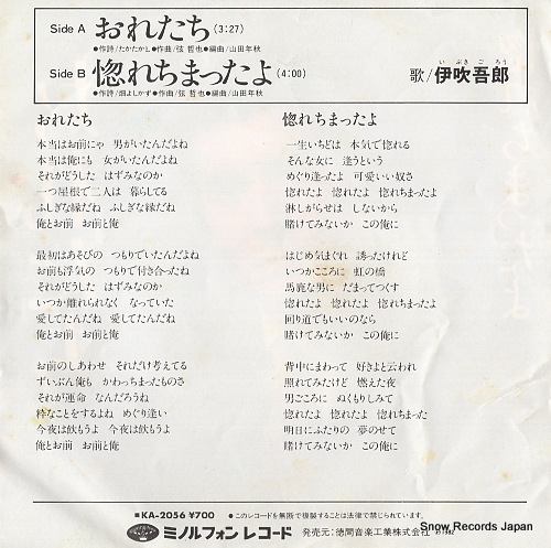 IBUKI, GORO oretachi KA-2056