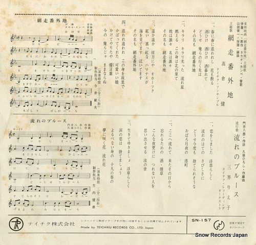TAKAKURA, KEN abashiri bangaichi SN-157