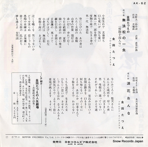KANEDA, TATSUE muhomatsu no issho(dokyo senryo iri) AK-62