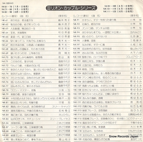 MISORA, HIBARI kanashii sake NK-53