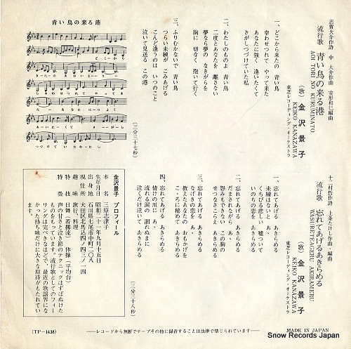 KANAZAWA, KEIKO aoi tori no kuru minato TP-1438