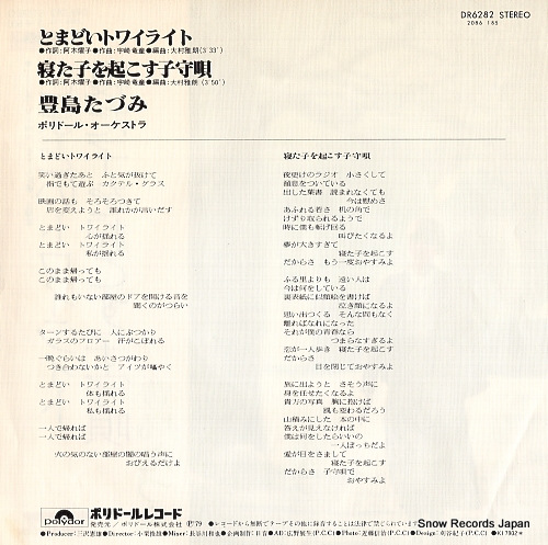 TOYOSHIMA, TAZUMI tomadoi twilight DR6282