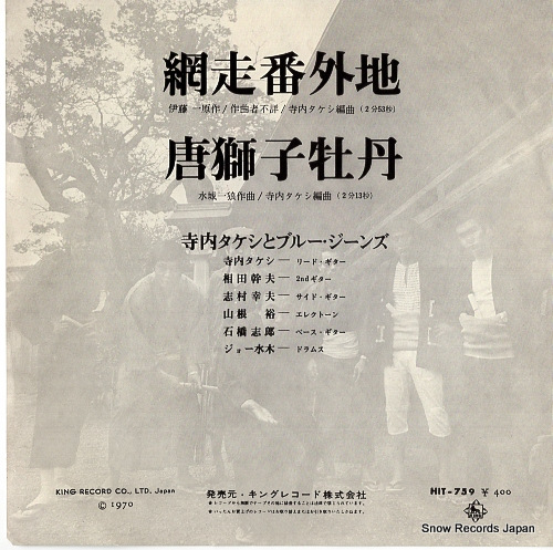 TERAUCHI, TAKESHI, AND BLUE JEANS abashiri bangaichi HIT-759