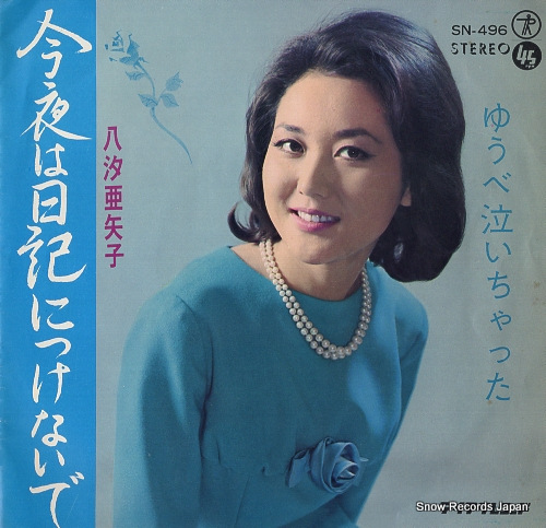 YASHIO, AYAKO yuube naichatta SN-496