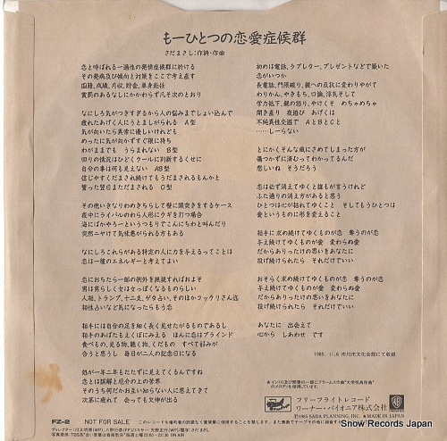 SADA, MASASHI mo hitotsu no renai shokogun FZ-2