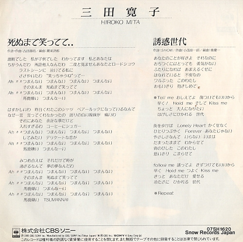 MITA, HIROKO shinumade waratte 07SH1620