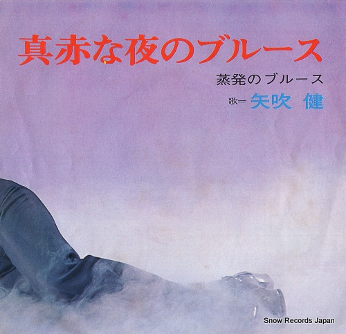 YABUKI, KEN johatsu no blues US-600-J