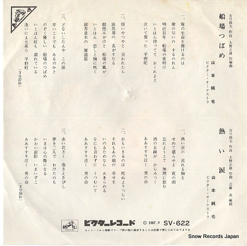 YAMAMOTO, JUNYA funaba tsubame SV-622