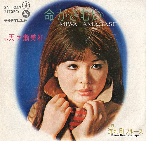 AMAGASE, MIWA nagaremachi blues SN-1037