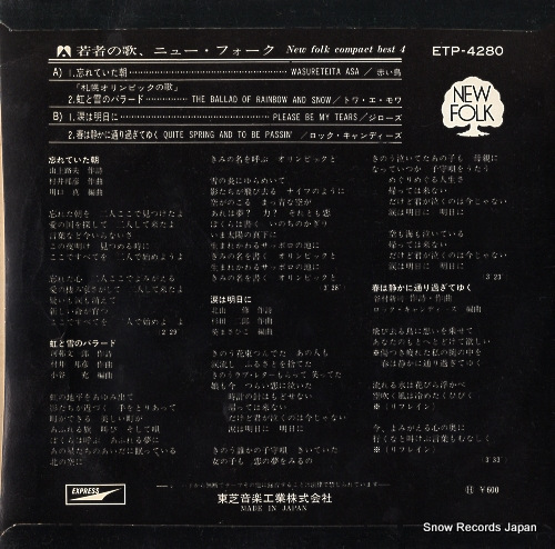 V/A new folk compact best　4 ETP-4280