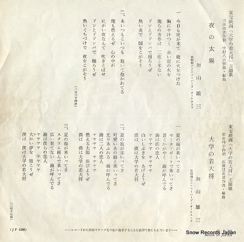 KAYAMA, YUZO yoru no taiyo JP-1289