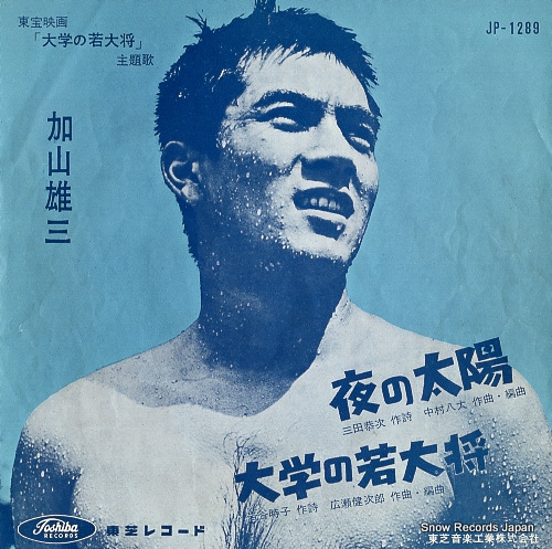 KAYAMA, YUZO yoru no taiyo JP-1289