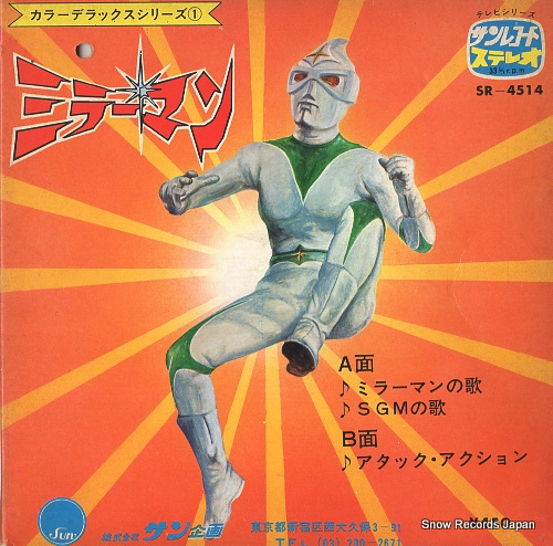 VOCAL SHOP miror man no uta SR-4514
