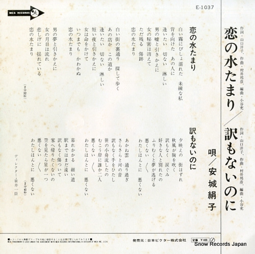 ANJO, KINUKO koi no mizutamari E-1037