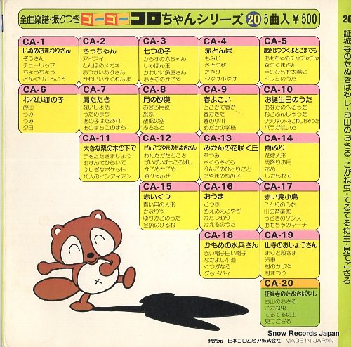 V/A go go colu chan series 20 CA-20